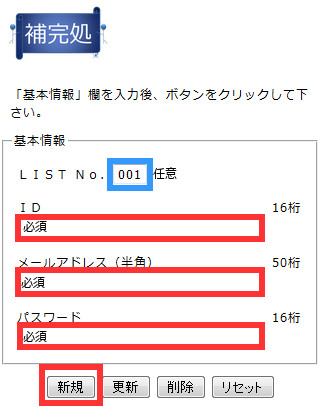 補完処.com利用手順 1-1