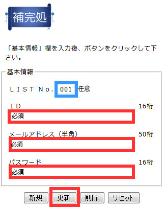 補完処.com利用手順 2-1