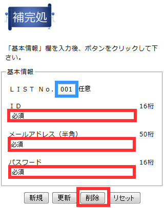 補完処.com利用手順 3-1