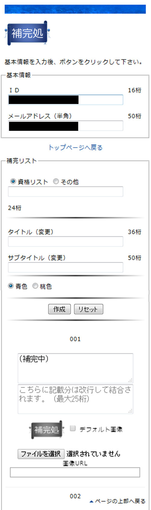 補完処.com利用手順 4-1