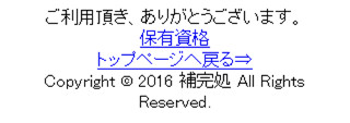 補完処.com利用手順 4-2