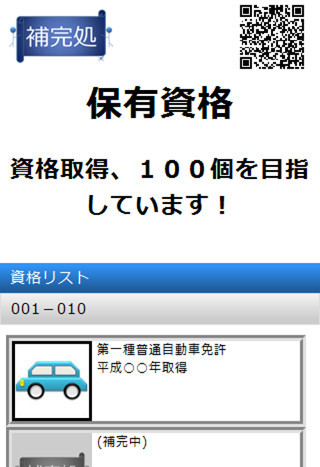 補完処.com利用手順 4-3